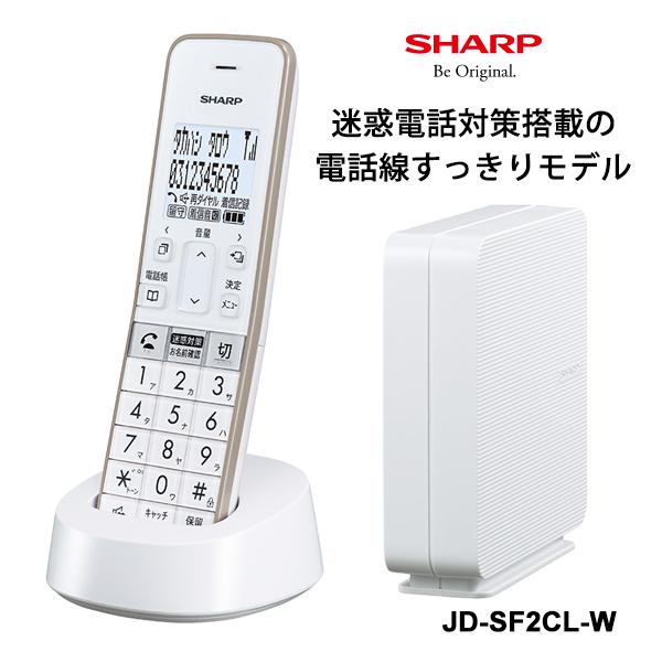以上節約 デジタルコードレス電話機 電話線すっきりモデル ホワイト系 Sharp シャープ Jd Sf2cl W