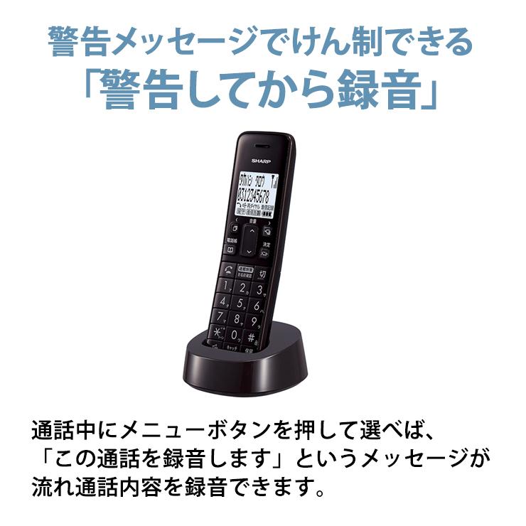 SHARP（シャープ） デジタルコードレス電話機 電話線すっきりモデル
