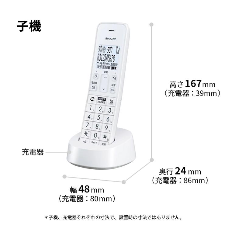 SHARP（シャープ） デジタルコードレス電話機 電話線すっきりモデル 