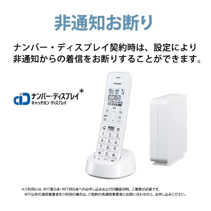 SHARP（シャープ） デジタルコードレス電話機 電話線すっきりモデル