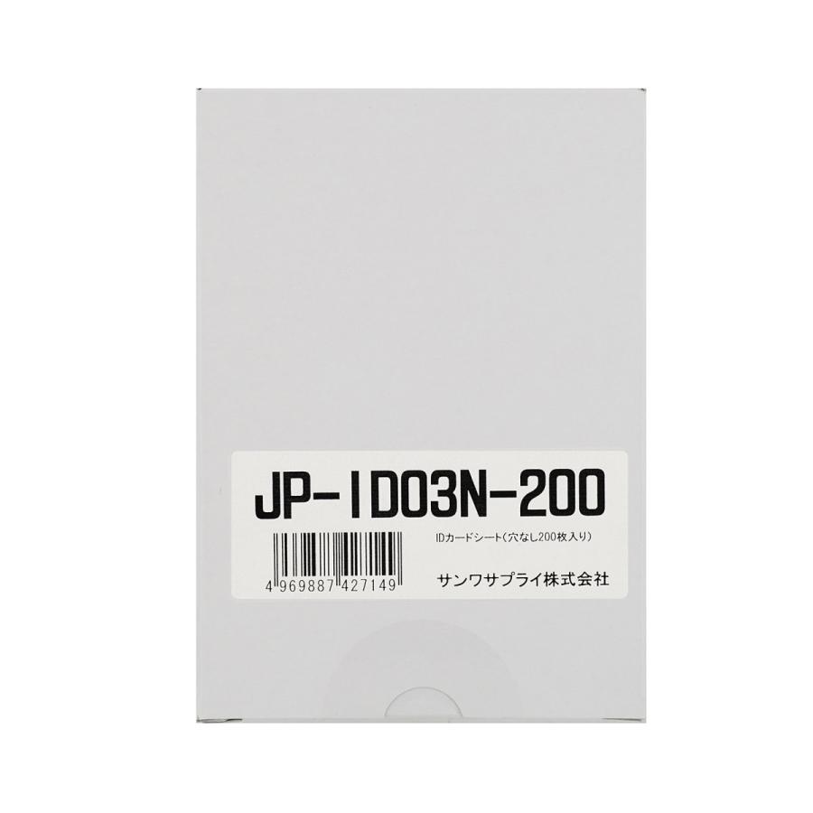 インクジェット用IDカード(穴なし・200シート入り) SANWA SUPPLY (サンワサプライ) JP-ID03N-200｜telaffy｜08