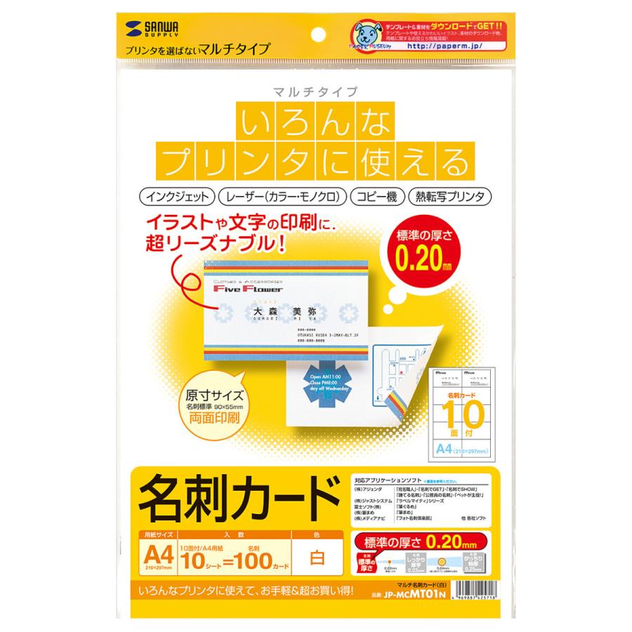 マルチ名刺カード 白 10シート(100カード) SANWA SUPPLY (サンワサプライ) JP-MCMT01N｜telaffy｜03