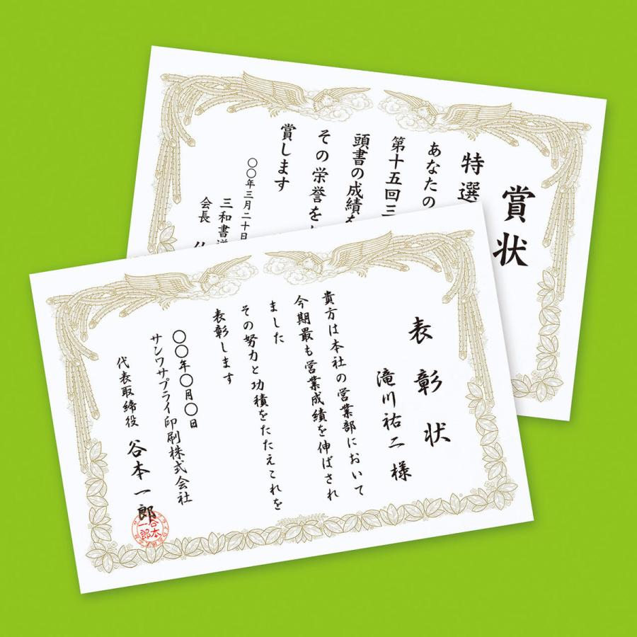 インクジェット用賞状(A4・横・10枚入) SANWA SUPPLY (サンワサプライ) JP-SHA4YN2｜telaffy