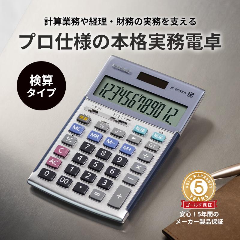 CASIO（カシオ） 本格実務電卓(検算) 簿記 ジャストタイプ 12桁