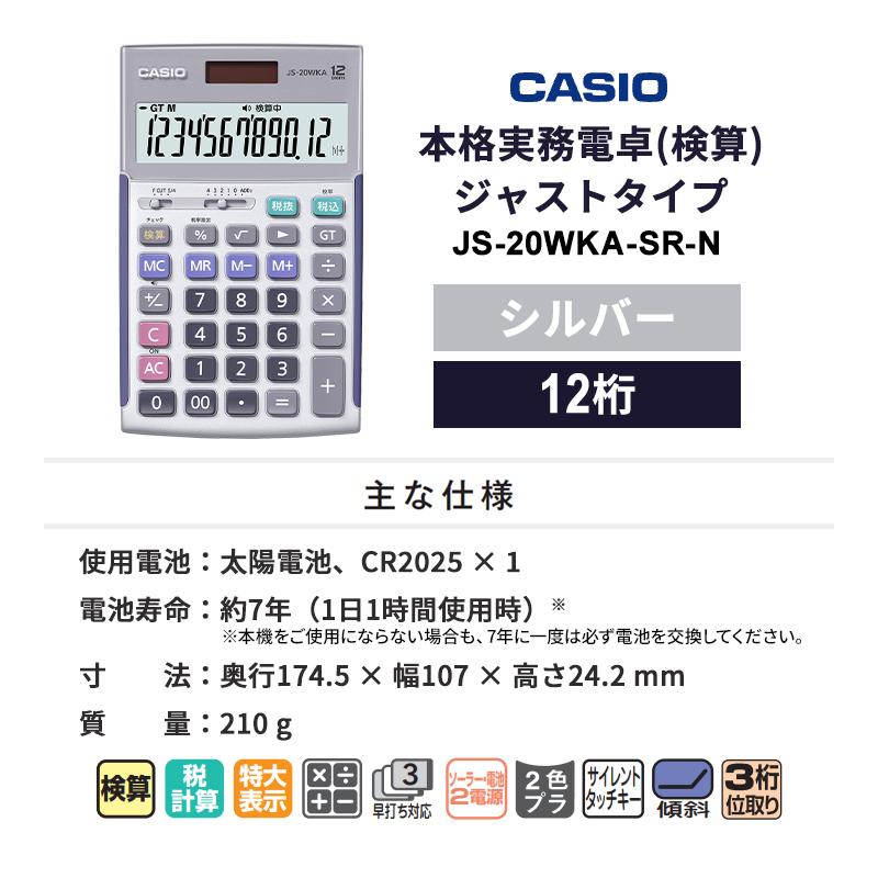 CASIO（カシオ） 本格実務電卓(検算) 簿記 ジャストタイプ 12桁