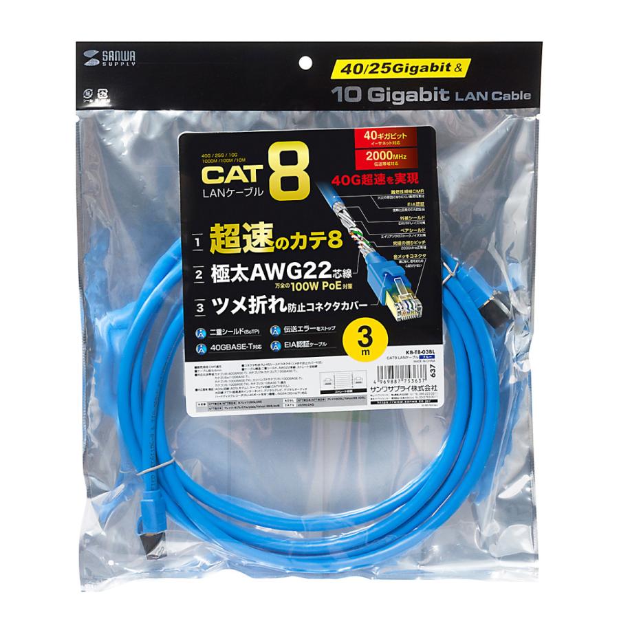 ツメ折れ防止カバー付きカテゴリ8A LANケーブル 単線 ブルー 3m SANWA SUPPLY (サンワサプライ) KB-T8-03BL｜telaffy｜08