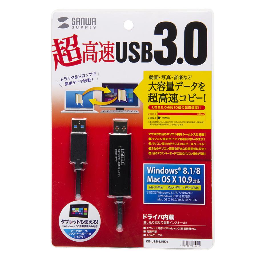 ドラッグ＆ドロップ対応USB3.0リンクケーブル(Mac/Windows対応) SANWA SUPPLY (サンワサプライ) KB-USB-LINK4｜telaffy｜11
