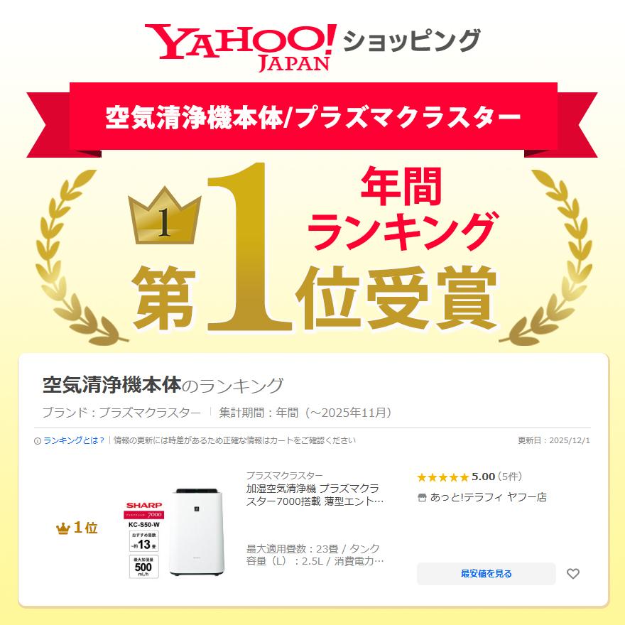 プラズマクラスター 加湿空気清浄機 プラズマクラスター7000搭載 薄型