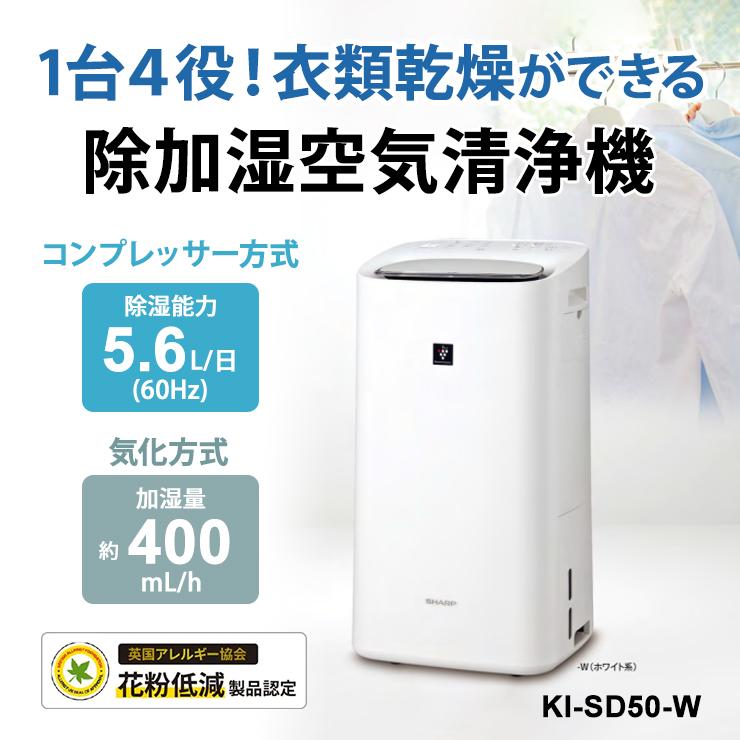 SHARP（シャープ） 除加湿空気清浄機 ホワイト系 プラズマクラスター 