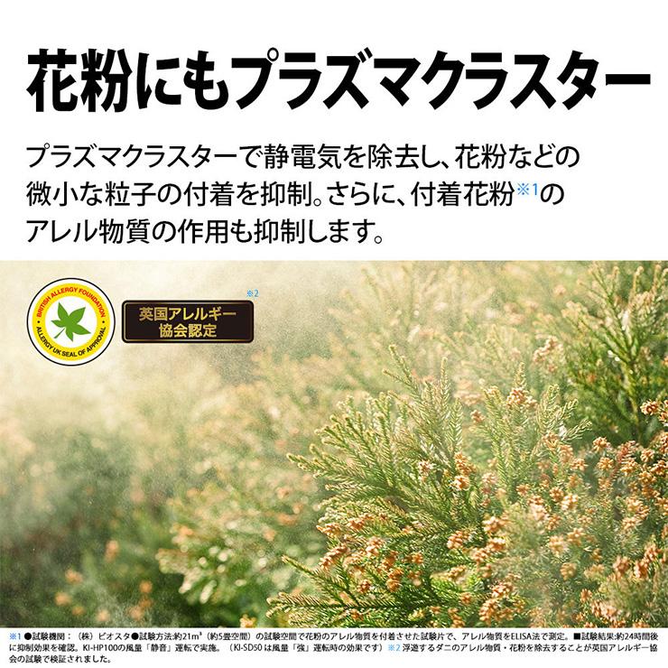 除加湿空気清浄機 ホワイト系 プラズマクラスター25000 SHARP (シャープ) KI-SD50-W★ | SHARP | 09