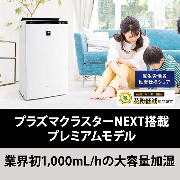 プラズマクラスター 加湿空気清浄機 プラズマクラスターNEXT搭載
