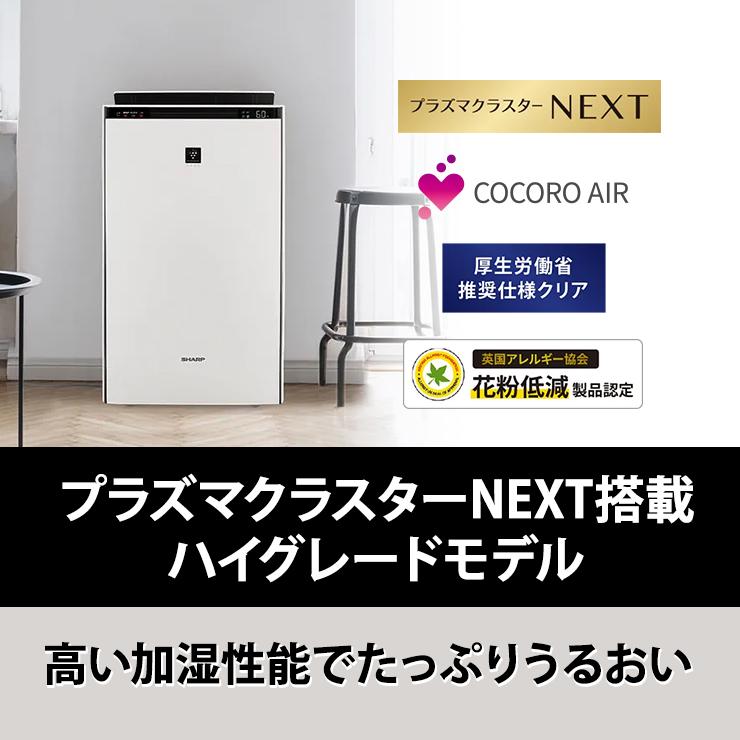 プラズマクラスター 加湿空気清浄機 プラズマクラスターNEXT搭載 プラズマクラスター 加湿空気清浄機 プラズマクラスターNEXT搭載