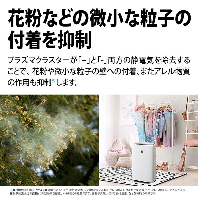 加湿空気清浄機 プラズマクラスター25000搭載 薄型スリムモデル ホワイト系 SHARP (シャープ) KI-TS50-W★ | プラズマクラスター | 04