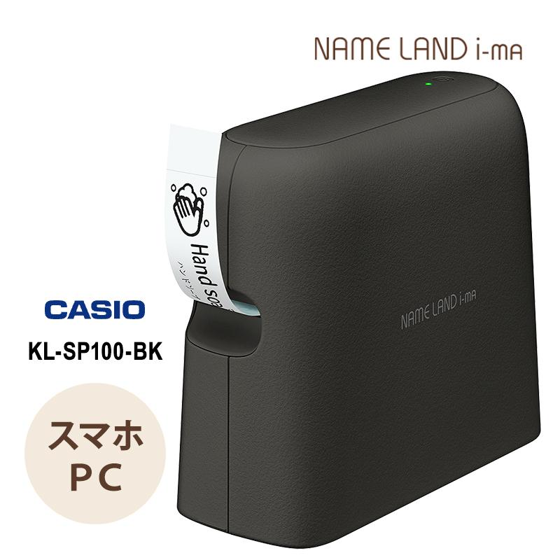 スマートフォン連携ラベルライター NAMELAND i-ma (ネームランド イーマ) ブラック CASIO (カシオ) KL-SP100-BK★ | ラベルライター ネームランド
