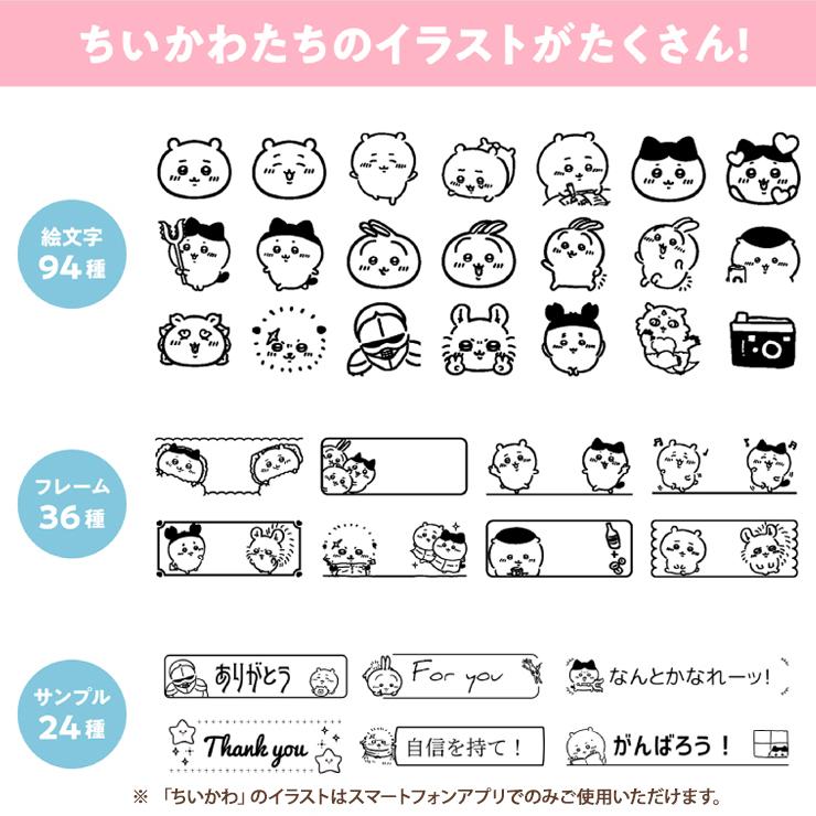 スマートフォン連携ラベルライター NAMELAND i-ma (ネームランド イーマ) ちいかわモデル CASIO (カシオ) KL-SP100-CK★