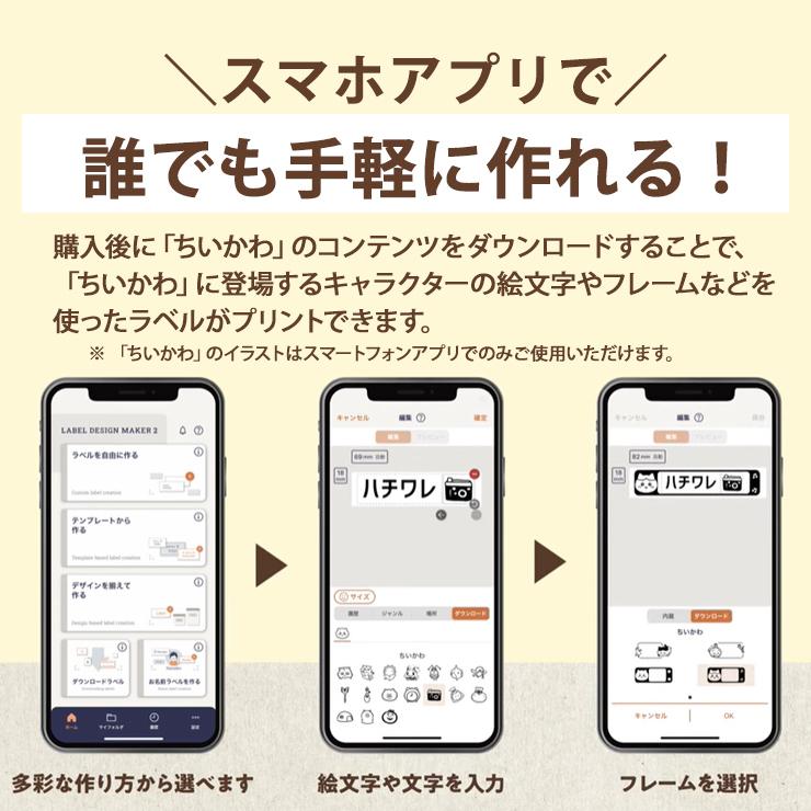スマートフォン連携ラベルライター NAMELAND i-ma (ネームランド イーマ) ちいかわモデル CASIO (カシオ) KL-SP100-CK★