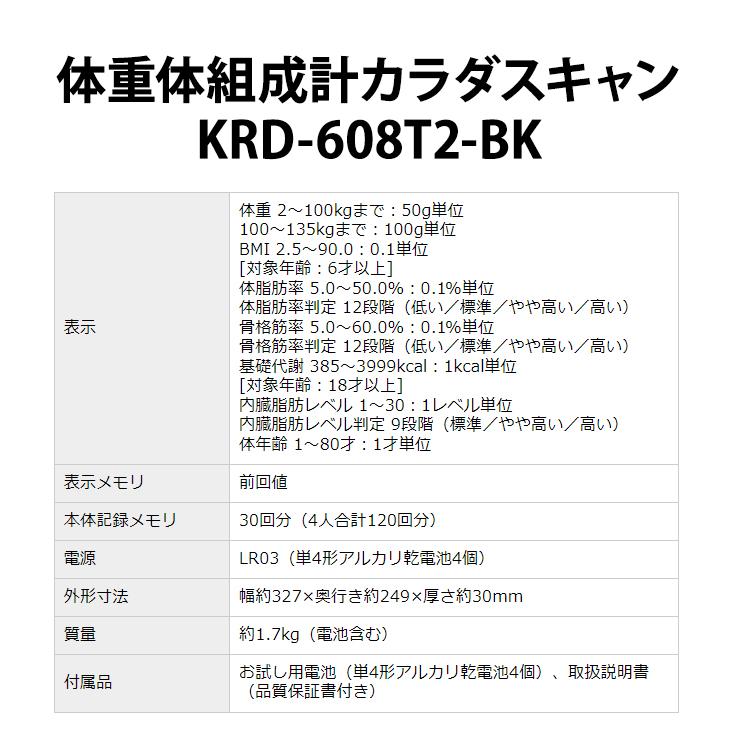 オムロン（OMRON） 体重体組成計 KRD-608T2 カラダスキャン ブラック
