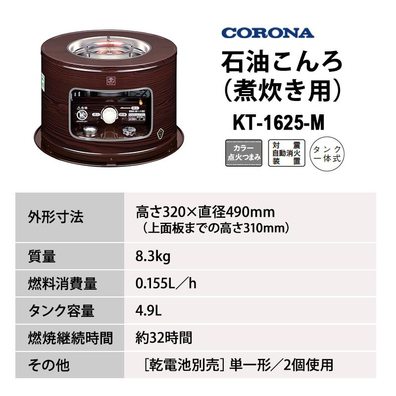 CORONA（コロナ） 石油こんろ (煮炊き用) サロンヒーター 木目 KT-1625