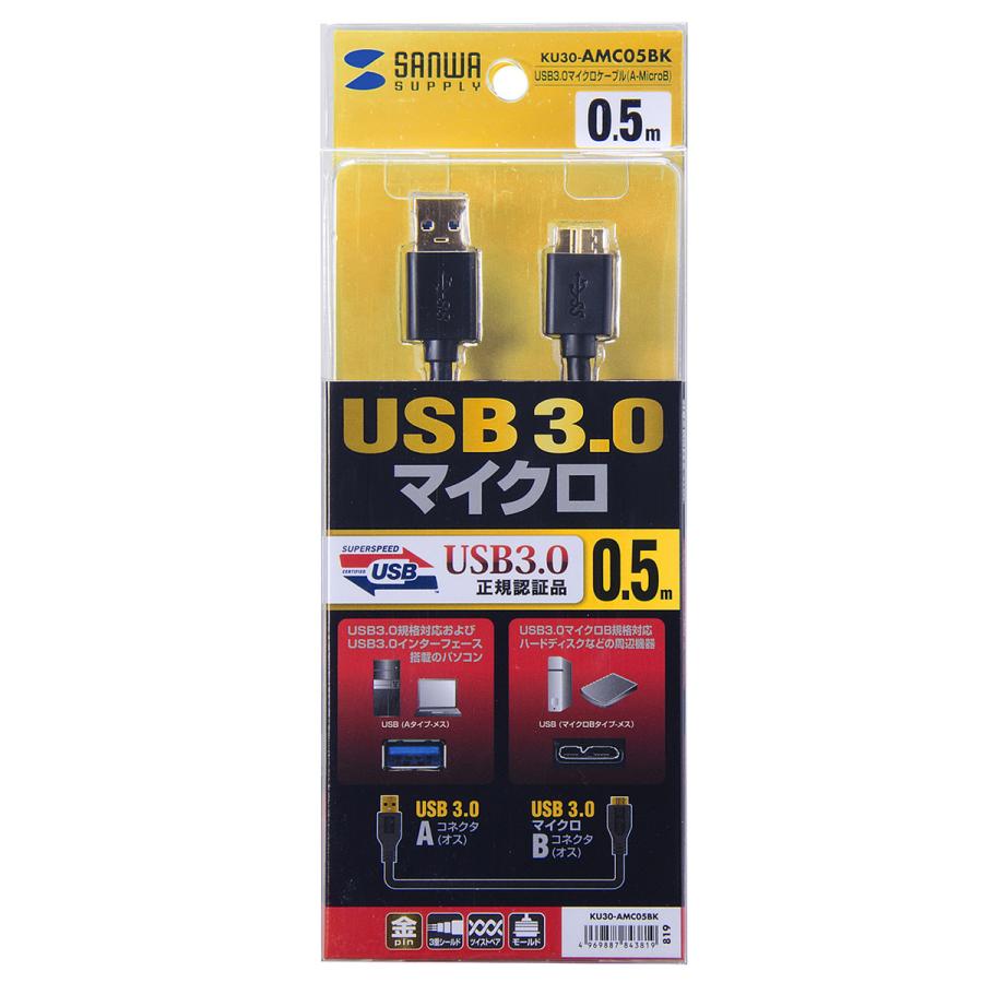 USB3.0対応マイクロケーブル(USB IF認証タイプ・ブラック・0.5m) SANWA SUPPLY (サンワサプライ) KU30-AMC05BK｜telaffy｜06
