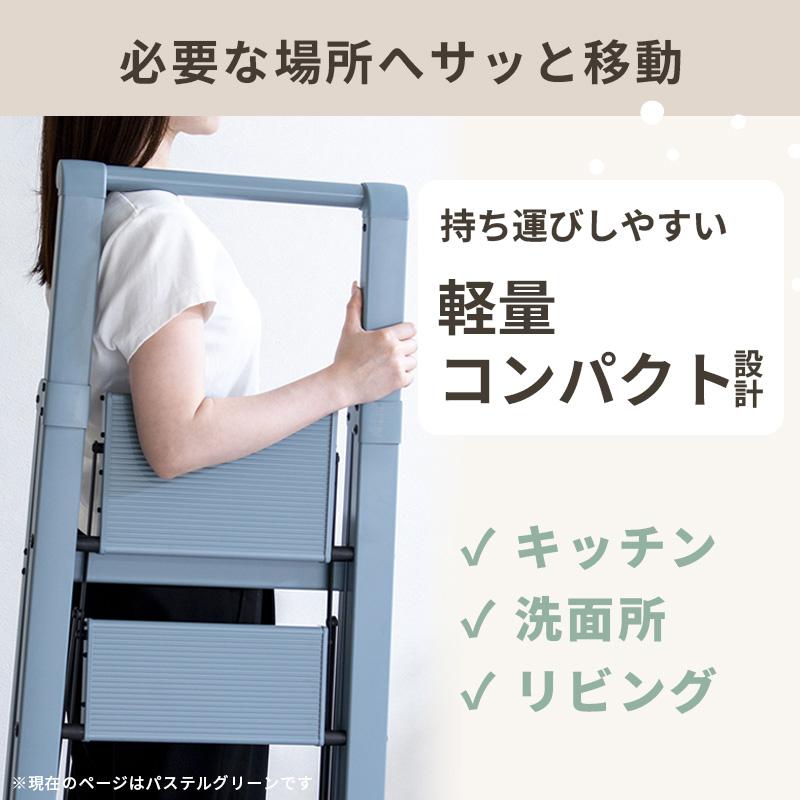 脚立 3段 ステップラダー パステルグリーン 手すり付き 軽量 コンパクト 折りたたみ 省スペース設計 おしゃれ WEB企画品 L-0303-GR★ | ブランド登録なし | 06