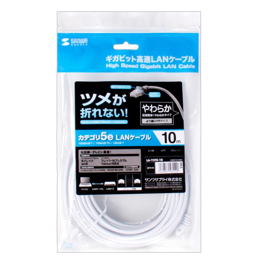 ツメ折れ防止カバー付きCAT5eギガビット対応LANケーブル(10m・ホワイト) SANWA SUPPLY (サンワサプライ) LA-Y5TS-10｜telaffy｜07