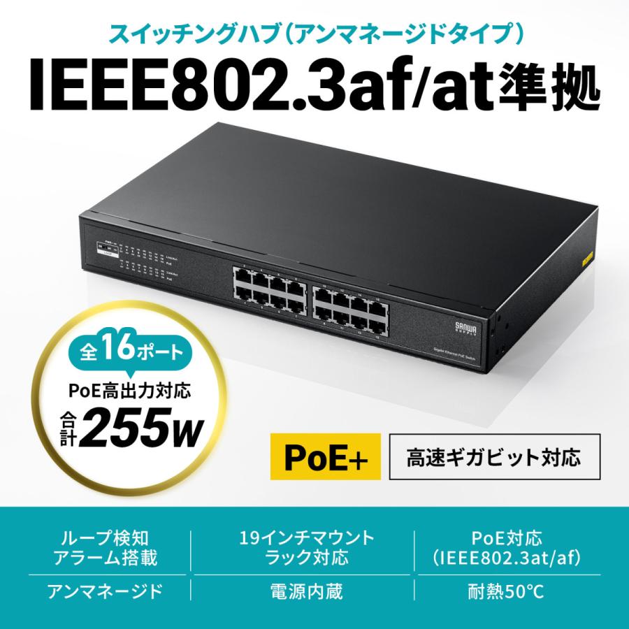 SANWA SUPPLY（サンワサプライ） レイヤー2ギガビット対応PoE