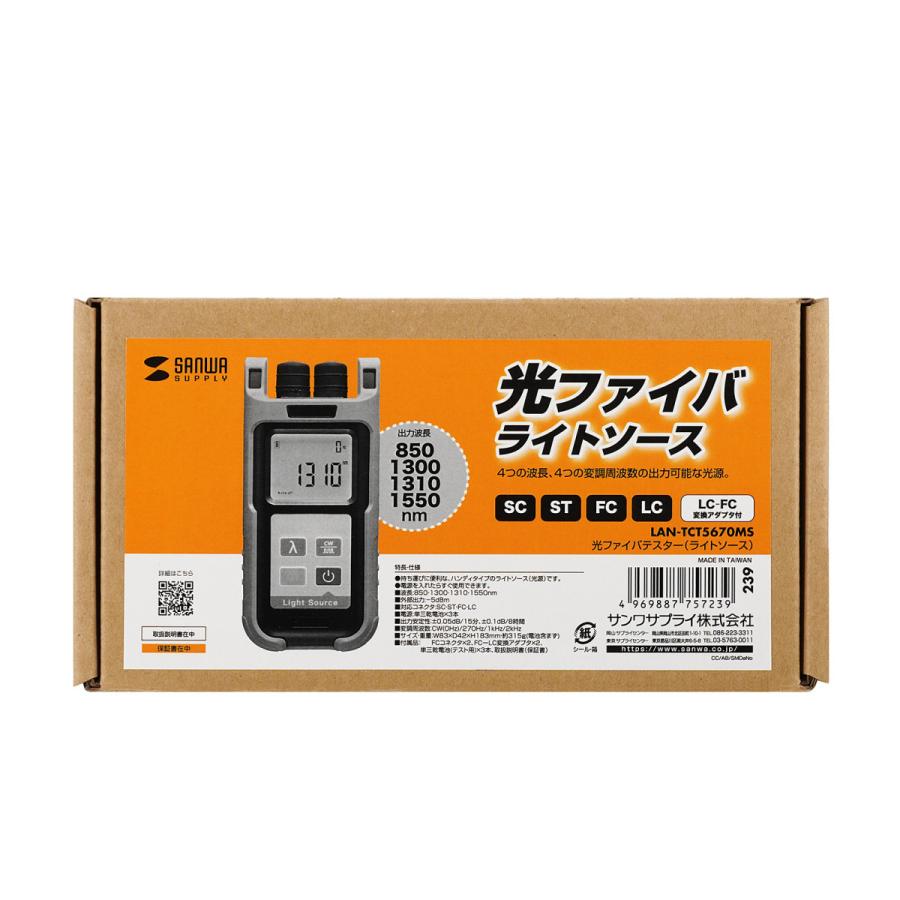 光ファイバテスター(ライトソース) SANWA SUPPLY (サンワサプライ) LAN-TCT5670MS_9