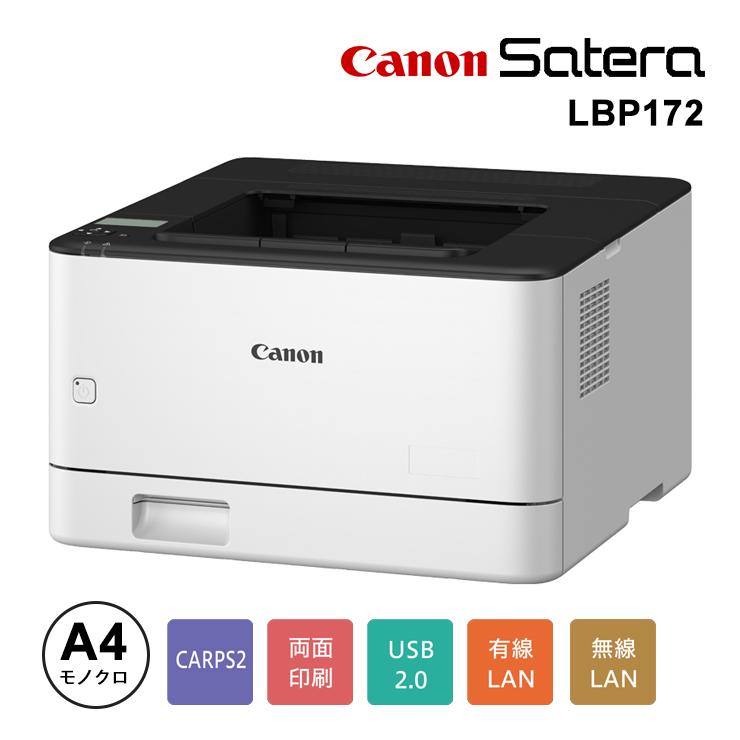 A4モノクロレーザープリンター Satera LBP172 6353C005 Canon (キヤノン) LBP172★ | Satera