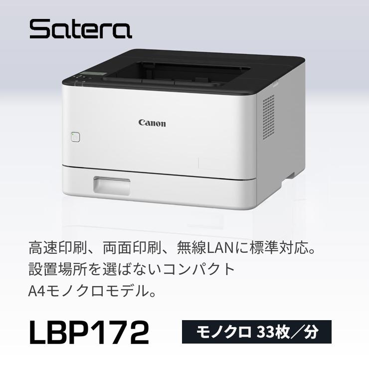 A4モノクロレーザープリンター Satera LBP172 6353C005 Canon (キヤノン) LBP172★ | Satera | 01
