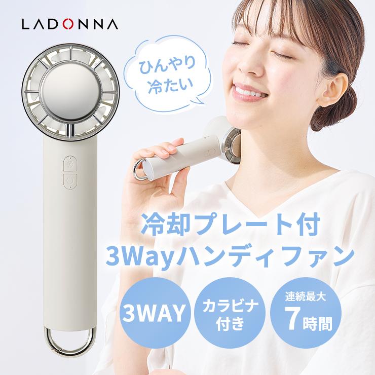 LADONNA（ラドンナ） 冷却プレート付3Wayハンディファン (ハンディ 首