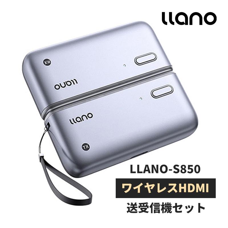 ワイヤレスHDMI送受信機セット llano(ラノ) LLANO-S850★（Yahoo!・あっと!テラフィ ヤフー店）