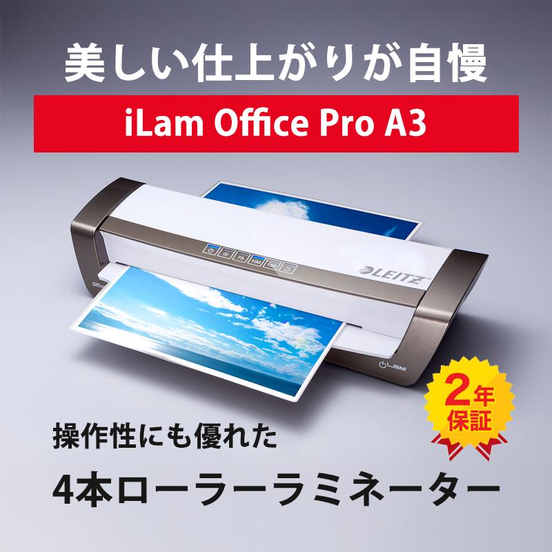【特価セール】 4本ローラー ラミネーター iLam Office Pro A3 ACCO Brands (アコ・ブランズ・ジャパン) LLMOPA3★ | LEITZ | 01