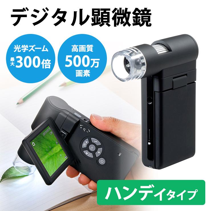 サンワサプライ デジタル顕微鏡 LPE-05BK(LPE-06BK デジタル サンワサプライ デジタル顕微鏡 LPE-05BK(LPE-06BK デジタル