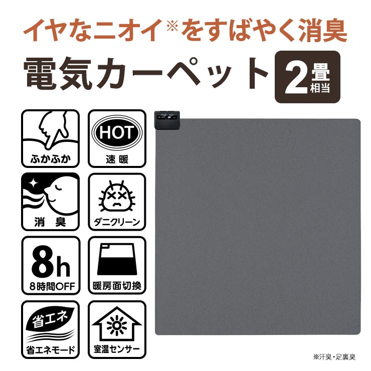 【特価セール】 電気カーペット2畳 ブラック KODEN (広電) LWC201F-C★_2