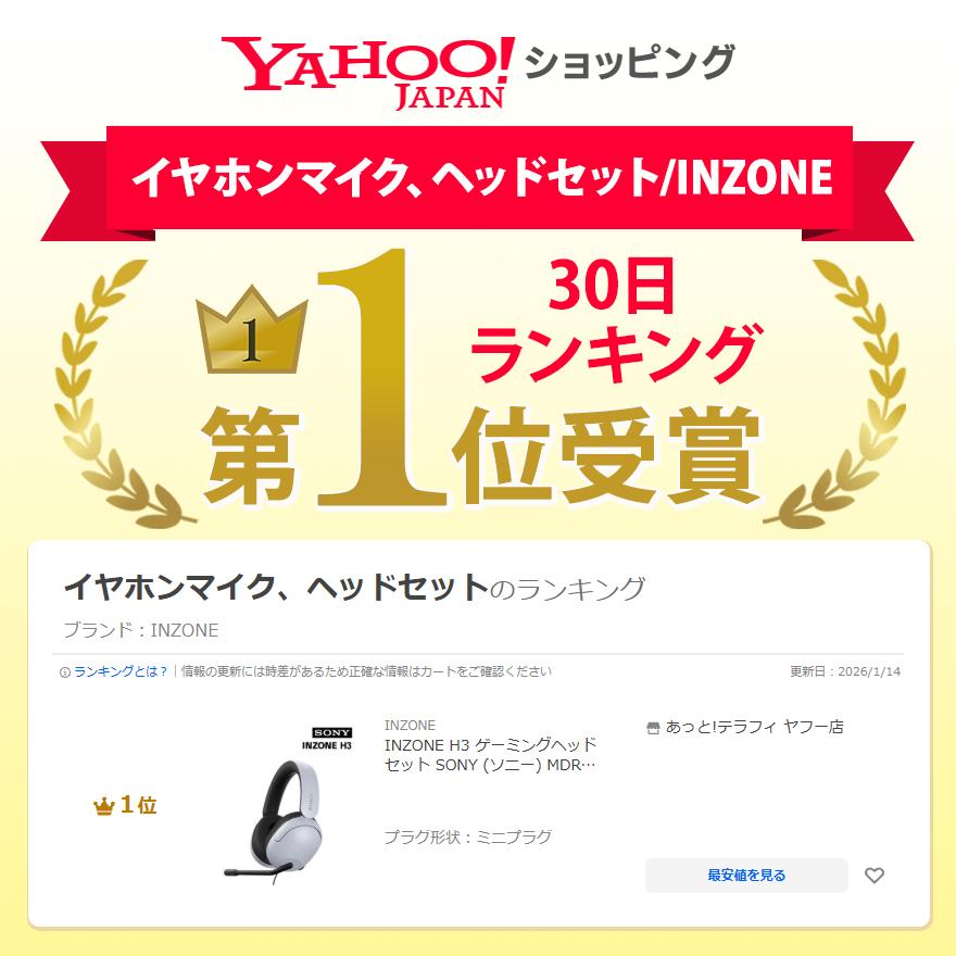 INZONE H3 ゲーミングヘッドセット SONY (ソニー) MDR-G300-WZ★の画像