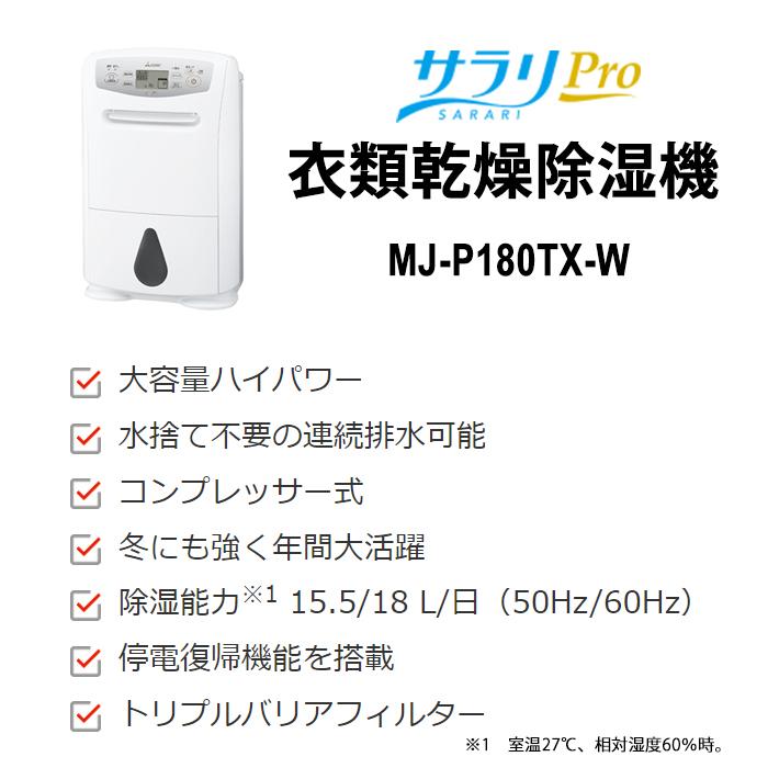 安心の関税送料込み 三菱電機 衣類乾燥除湿機「サラリプロ」(ホワイト