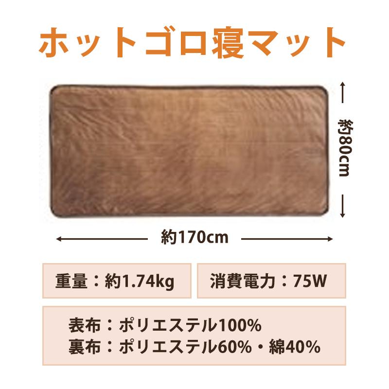 MORITA（モリタ） ホットゴロ寝マット ブラウン 森田(MORITA) MM-17CTR