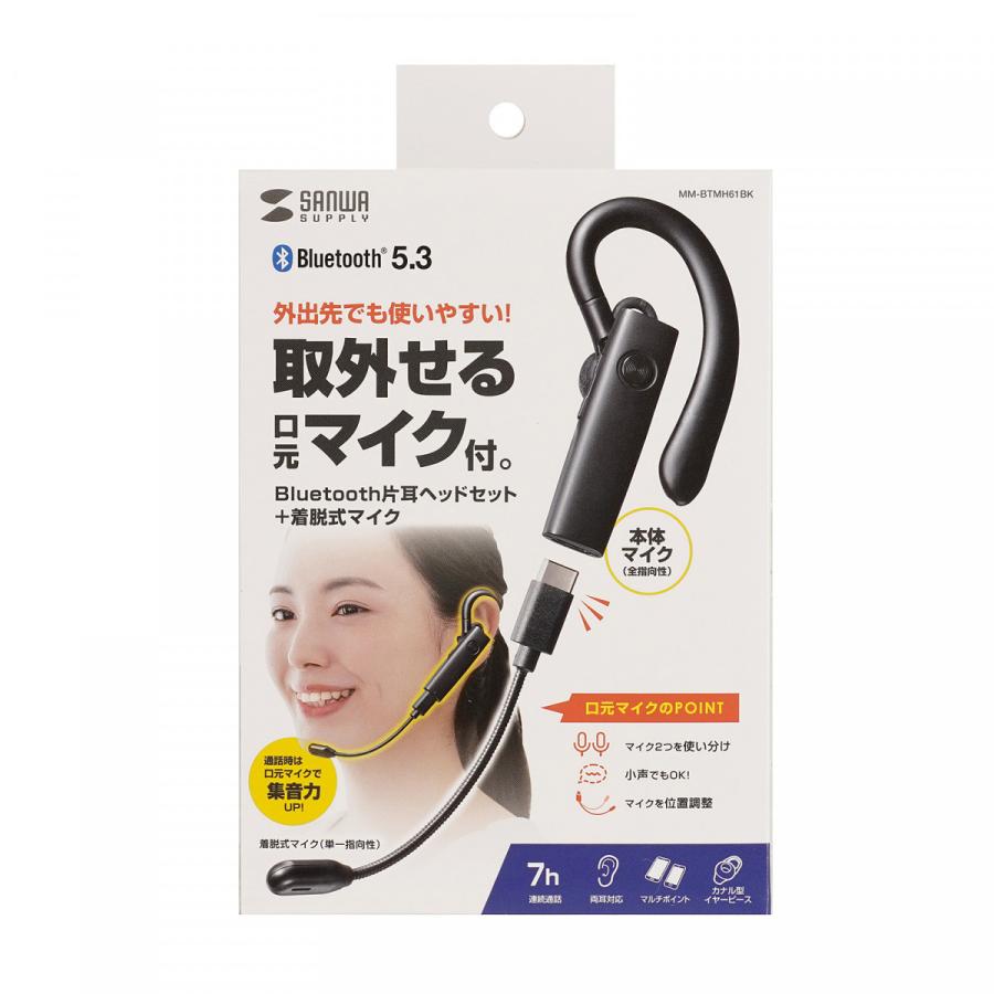 Bluetoothヘッドセット(外付けマイク付き) SANWA SUPPLY (サンワサプライ) MM-BTMH61BK｜telaffy｜20