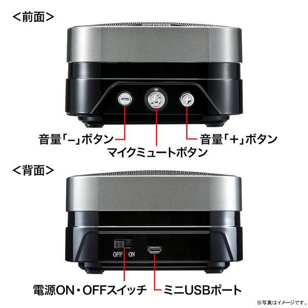 WEB会議小型スピーカーフォン(高感度マイク搭載・Skype) SANWA SUPPLY (サンワサプライ) MM-MC28|あっと!テラフィ |03