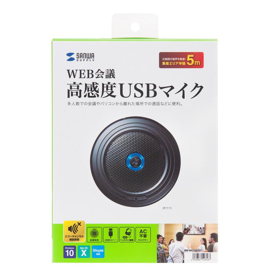 サンワサプライ WEB会議高感度USBマイク 無(全)指向性 MM-MCUSB22