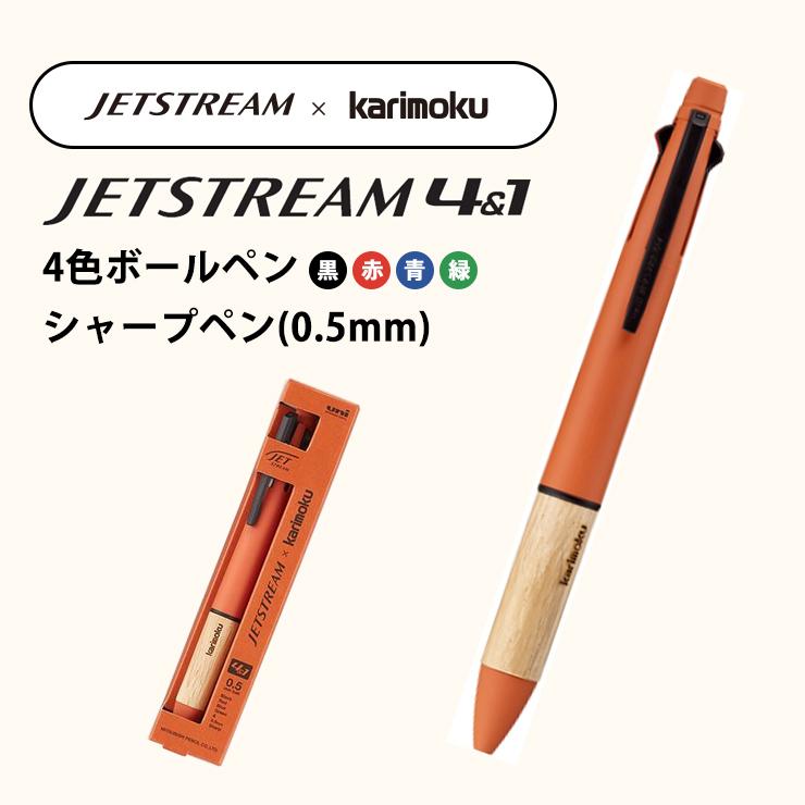 ジェットストリーム ジェットストリーム4＆1 カリモク家具