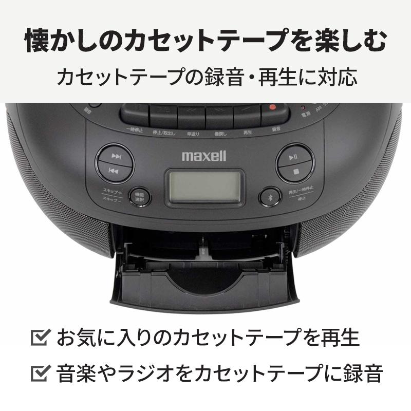 maxell（マクセル） Bluetooth対応 CDラジオカセットレコーダー