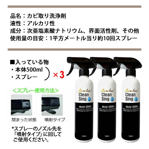 強力カビ取り除菌剤 Mold ZERO モールドゼロ 500ml MZ001 3本セット 榮