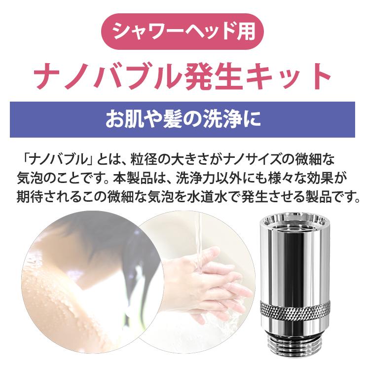 日本電興 ナノバブル発生キット シャワーヘッド用 ND-NBSH☆ : あっと