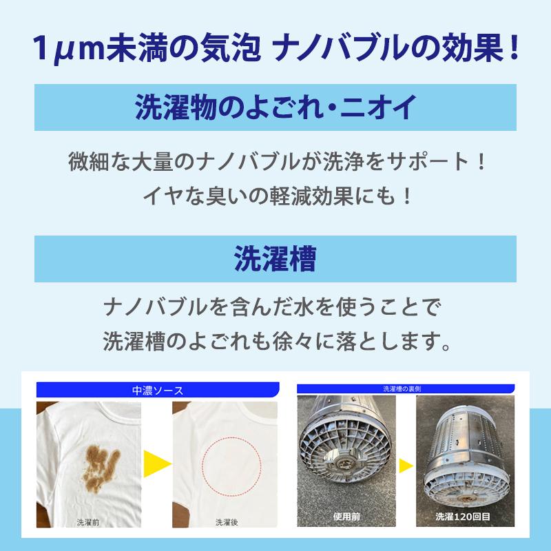 日本電興 ナノバブル発生キット 全自動洗濯機用 SE ND-SEZS☆ : あっと
