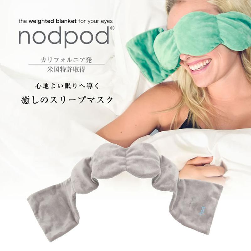 weighted sleep mask エレファントグレー nodpod ノッドポッド NDP0007★ NDP0007あっと!テラフィ