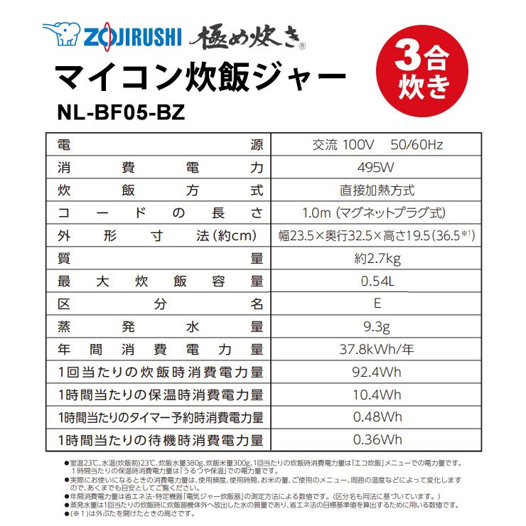 【特価セール】 マイコン炊飯ジャー 0.54L(3合) ソフトブラック ZOJIRUSHI (象印マホービン) NL-BF05-BZ★ | 極め炊き | 09