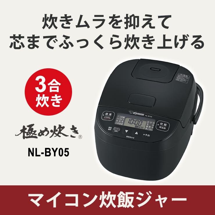 極め炊き マイコン炊飯ジャー 0.54L(3合) ブラック ZOJIRUSHI (象印