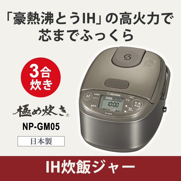 極め炊き IH炊飯ジャー 0.54L(3合) ステンレスブラウン ZOJIRUSHI