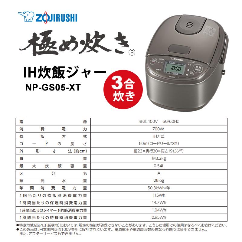 極め炊き IH炊飯ジャー 0.54L(3合) ステンレスブラウン ZOJIRUSHI